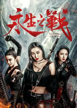 《惊弦》在线观看免费