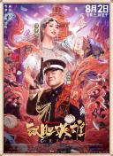一道本色