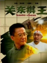 三及片黄色