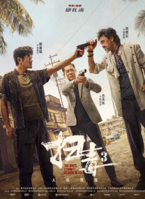 爱恨
